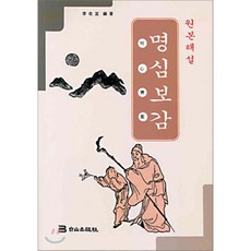 명심보감책