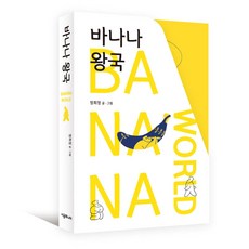 바나나 왕국