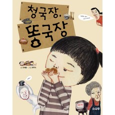 인간극장청국장