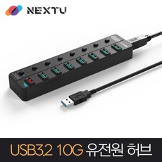 NEXT-UH358-10G USB3.2 Gen2 7포트 + 1포트 퀵차지 충전포트지원 유전원허브