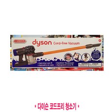 다이슨코드프리청소기장난감