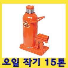 한경공구 마사다 가레지 유압 오일 작기 자키 잭 15톤