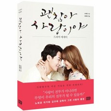 괜찮아사랑이야dvd