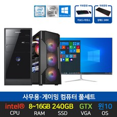 삼성 사무용 가정용 게이밍 조립 PC 윈도우10 데스크탑 본체 SSD 240GB 윈도우10 모니터세트, 03. 27인치 세트, 10. 게임 i5-9400F