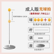 탁구공 휴대용 실내 탄성 자동 훈련기계 탁구, T09-S37-성인 전문(합금 받침대)라켓 없음