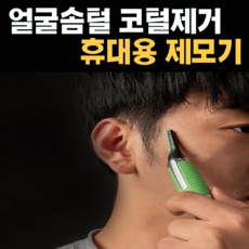 여자구렛나루정리