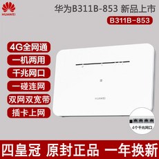 화웨이모바일라우터b311