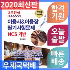 이용사필기