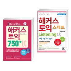 해커스토익750