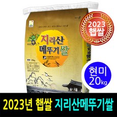 [ 2023년 남원햅쌀 ] [더조은쌀] 지리산메뚜기쌀 현미20kg / 우리농산물 남원정통쌀 당일도정 박스포장 / 남원직송, 20kg, 1개