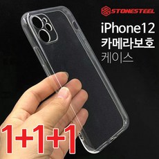 아이폰12프로맥스카메라보호