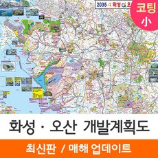 화성오산재개발지도