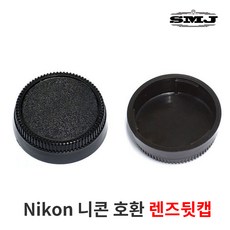 니콘 Nikon 호환 DSLR SLR 카메라 렌즈뒷캡, 니콘 호환 렌즈뒷캡, 1개