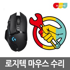 로지텍 G900 G903 Hero Lightspeed 무선 유선 마우스 수리 더블클릭 드래그 풀림 끊김, 마우스 수리 요청