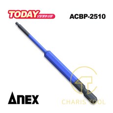 ANEX 아넥스 육각 볼포인트 컬러비트 ACBP-2510 2.5mm 임팩용 볼렌치 볼렌찌 육각렌치 육각비트 일제 공구 카리스툴, 1개
