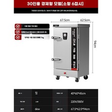 스팀취사기 업소용 취반기 취사장 채반 대량 증숙기 보온기, 6플레이트