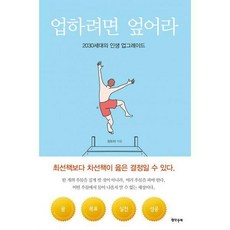 업하려면엎어라
