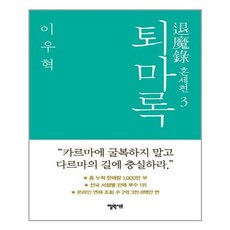 퇴마록혼세편