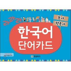 이야기를만드는동사카드