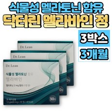 멜라바인 식물성 멜라토닌 melatonin 트립토판 비타민 B3 B6 B12 아연 마그네슘 L 엘 테아닌 이노시톨 해조칼슘 시계꽃 캐모마일 로즈마리 추출물, 30정, 3박스