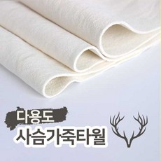 뉴베리니팅사슴가죽