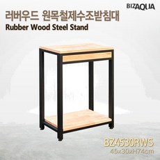 BIZAQUA 러버우드4530 원목철제수조받침대 [BZ4530RWS], 1개