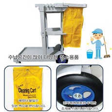 병원 빌딩 환경미화 이동 청소카트 도구수납 공항 숙박업소 건물 호텔 상가