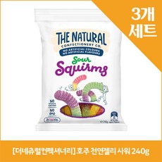 [더네츄럴컨펙셔너리] 호주 천연젤리 사워 240g x3, 3개