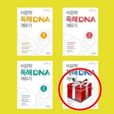 해법중학국어비문학독해dna깨우기