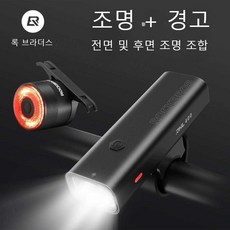  락브로스 자전거라이트 전조등+후미등 C타입 충전식, 1500 루멘 전조등(원격) + Q5(좌석) 