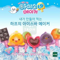 얼음틀장난감