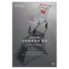 신자유주의