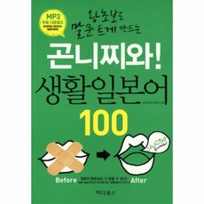 곤니찌와일본어step2