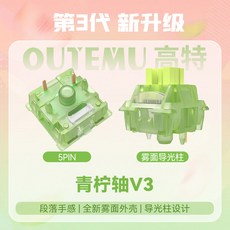 Outemu 사일런트 피치 V3 스위치 레몬 기계식 키보드 선형 촉각 5 핀 핫 스왑 PA66 사전 윤활 POM, [02] Silent Lemon V3, [07] 110PCS, 110개