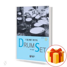 드럼기초교본