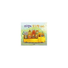 마법의유치원버스