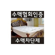 수맥차단매트