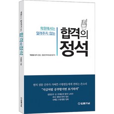 합격의정석