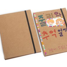 [펠트친구]폴더형 크라프트 스크랩북[1764]
