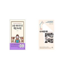 내아이를위한완벽한교육법