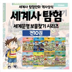 세계사보물찾기