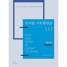 민사법 기록형 연습 1:소장 기재·요건사실·변호사시험 기출 해설, 헤르메스