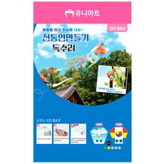 유니아트 유치원만들기 (DIY.693) 전통연만들기 독수리, 상세페이지 참조, 1개