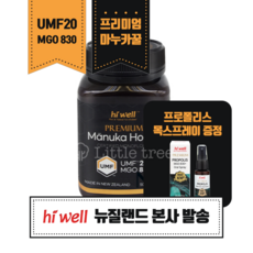 [뉴질랜드 본사 발송] 하이웰 마누카꿀 MGO830+ (UMF20+) 500g 1개