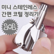 스테인레스코털제거기