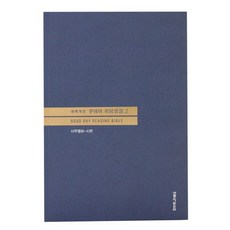 굿데이 리딩성경 2:사무엘하-시편