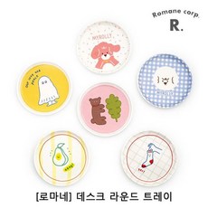 RW3B6001 쟁반 인테리어쟁반 컵쟁반 2P 악세사리 인테리어 주얼리 라운드 소품쟁반 안경 원형 방향제 일러스트 쟁반 원형쟁반 트레이 주얼리쟁반 소품 잡동사니쟁반 논슬립 데스크 잡동사니 컵 안경쟁반 악세사리쟁반 쟁반 일러스트쟁반 방향제쟁반 쟁반 논슬립쟁반 접시, 한국 라운드 트레이_몰리