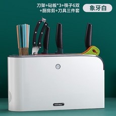 도마거치대 싱크대칼꽂이 칼보관함 다기능 도마 칼 살균 칼 홀더 수납 일체형 주방 분류, 아이보리 칼 꽂이 도마 젓가락 주방 가위 세 조각