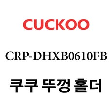 crp-dhxb0610fb