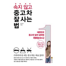 성림비즈북 속지 않고 중고차 잘 사는 법